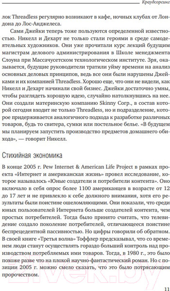 Изображение товара Книга Альпина Краудсорсинг. Коллективный разум (Хау Д.)