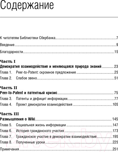 Изображение товара Книга Альпина WIKI – правительство. Библиотека Сбербанка (Новек Бет С.)