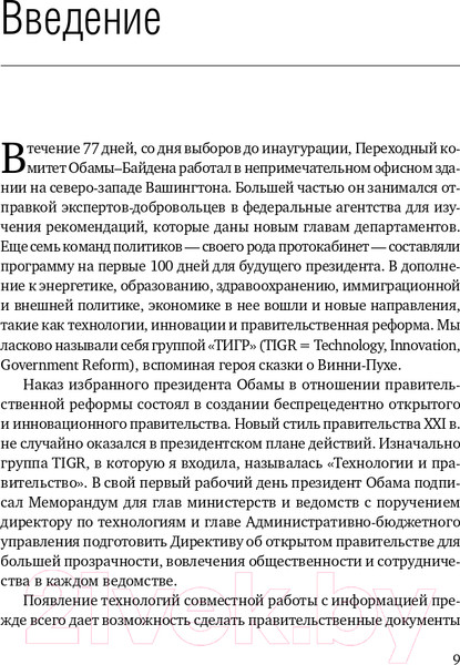 Изображение товара Книга Альпина WIKI – правительство. Библиотека Сбербанка (Новек Бет С.)