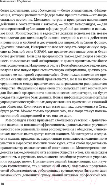 Изображение товара Книга Альпина WIKI – правительство. Библиотека Сбербанка (Новек Бет С.)