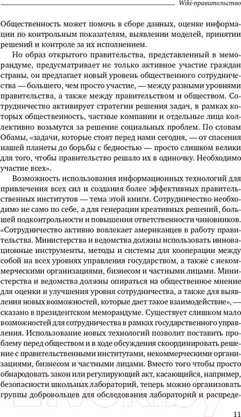 Изображение товара Книга Альпина WIKI – правительство. Библиотека Сбербанка (Новек Бет С.)