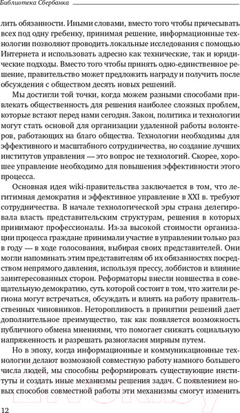 Изображение товара Книга Альпина WIKI – правительство. Библиотека Сбербанка (Новек Бет С.)