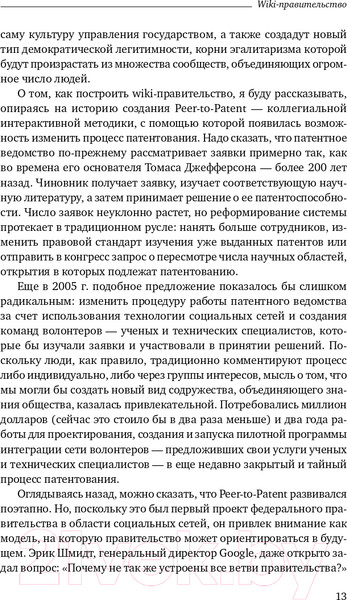 Изображение товара Книга Альпина WIKI – правительство. Библиотека Сбербанка (Новек Бет С.)