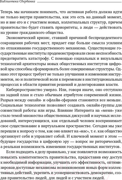 Изображение товара Книга Альпина WIKI – правительство. Библиотека Сбербанка (Новек Бет С.)