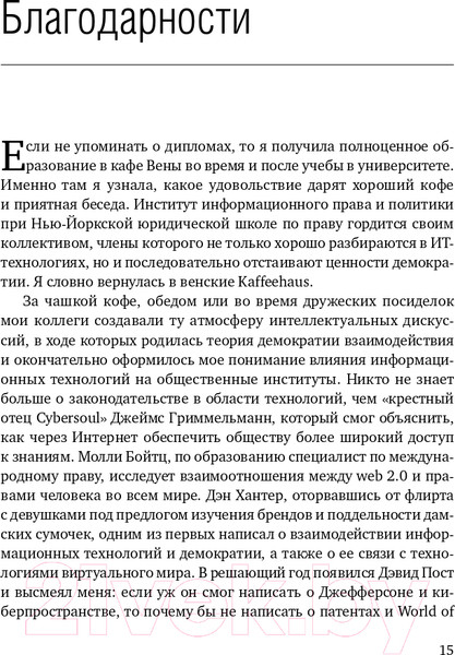 Изображение товара Книга Альпина WIKI – правительство. Библиотека Сбербанка (Новек Бет С.)