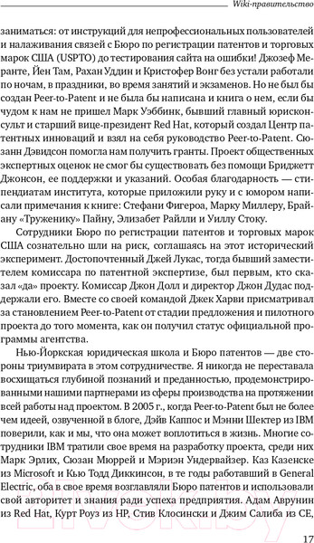Изображение товара Книга Альпина WIKI – правительство. Библиотека Сбербанка (Новек Бет С.)