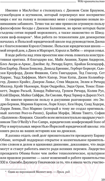 Изображение товара Книга Альпина WIKI – правительство. Библиотека Сбербанка (Новек Бет С.)