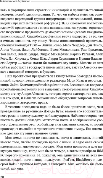 Изображение товара Книга Альпина WIKI – правительство. Библиотека Сбербанка (Новек Бет С.)
