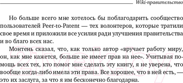 Изображение товара Книга Альпина WIKI – правительство. Библиотека Сбербанка (Новек Бет С.)