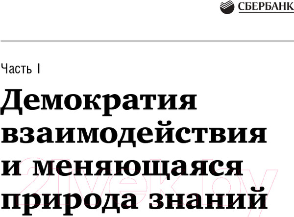 Изображение товара Книга Альпина WIKI – правительство. Библиотека Сбербанка (Новек Бет С.)