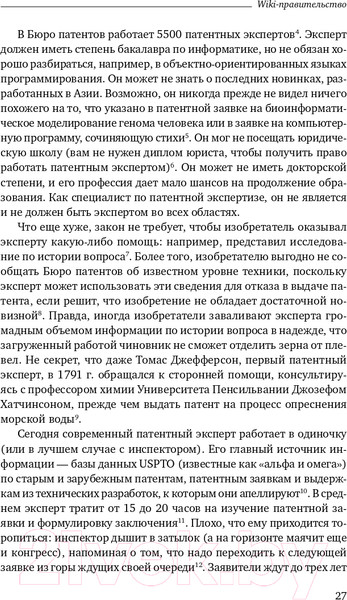 Изображение товара Книга Альпина WIKI – правительство. Библиотека Сбербанка (Новек Бет С.)