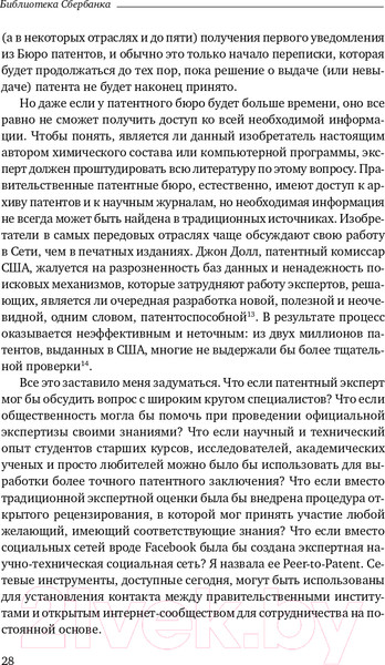Изображение товара Книга Альпина WIKI – правительство. Библиотека Сбербанка (Новек Бет С.)