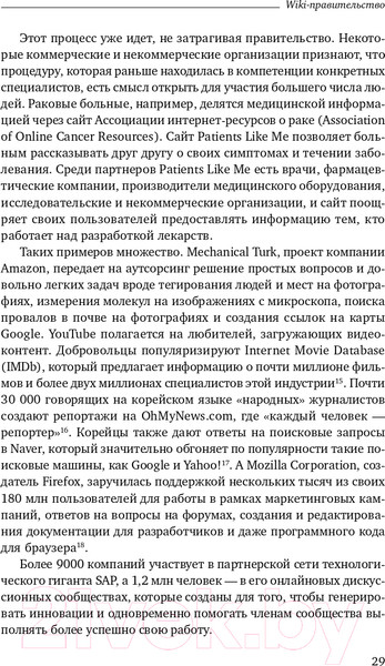Изображение товара Книга Альпина WIKI – правительство. Библиотека Сбербанка (Новек Бет С.)