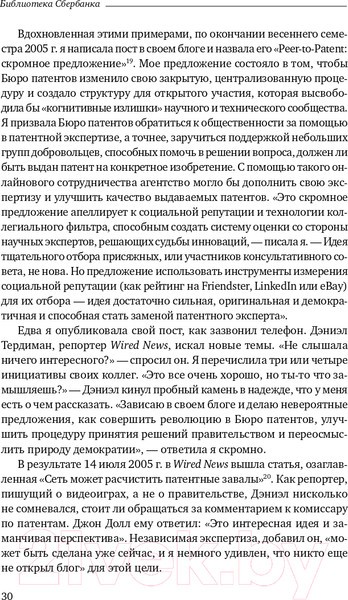 Изображение товара Книга Альпина WIKI – правительство. Библиотека Сбербанка (Новек Бет С.)