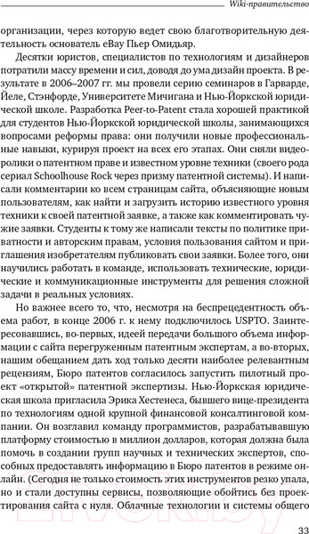 Изображение товара Книга Альпина WIKI – правительство. Библиотека Сбербанка (Новек Бет С.)