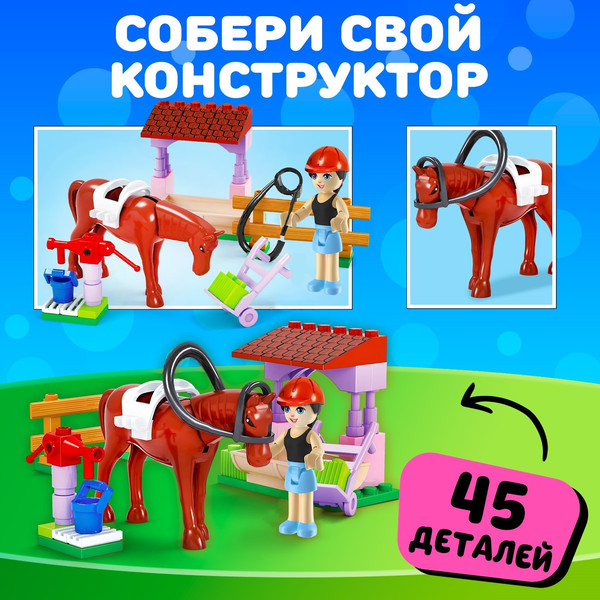 Изображение товара Конструктор Unicon Город мечты Конюшня / 5164152 (45эл)