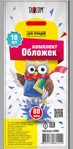 Изображение товара Набор обложек Tascom 2080 (10шт)