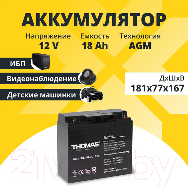 Изображение товара Аккумуляторная батарея THOMAS GB 12-18Ah 12V18Ah