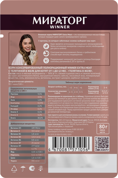 Изображение товара Влажный корм для кошек Мираторг Extra Meat для котят телятина в желе / 1010022502 (80г)