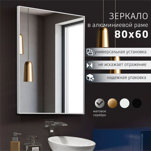 Изображение товара Зеркало Алмаз-Люкс М-345 (80x60см, в алюминиевой раме)