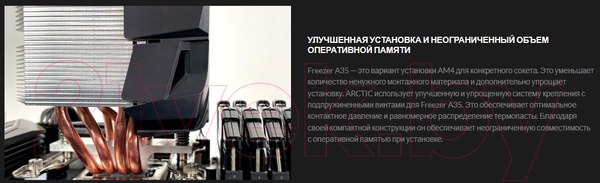 Изображение товара Кулер для процессора Arctic Cooling Freezer A35 / ACFRE00112A