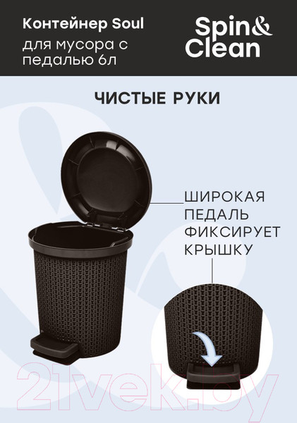 Изображение товара Мусорное ведро Plastic Republic Soul / SV4064 ВНГ