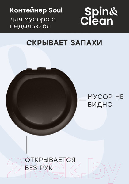 Изображение товара Мусорное ведро Plastic Republic Soul / SV4064 ВНГ