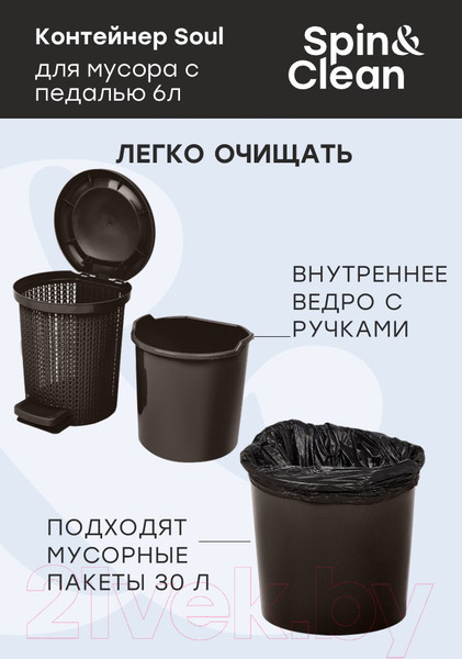 Изображение товара Мусорное ведро Plastic Republic Soul / SV4064 ВНГ