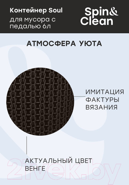 Изображение товара Мусорное ведро Plastic Republic Soul / SV4064 ВНГ