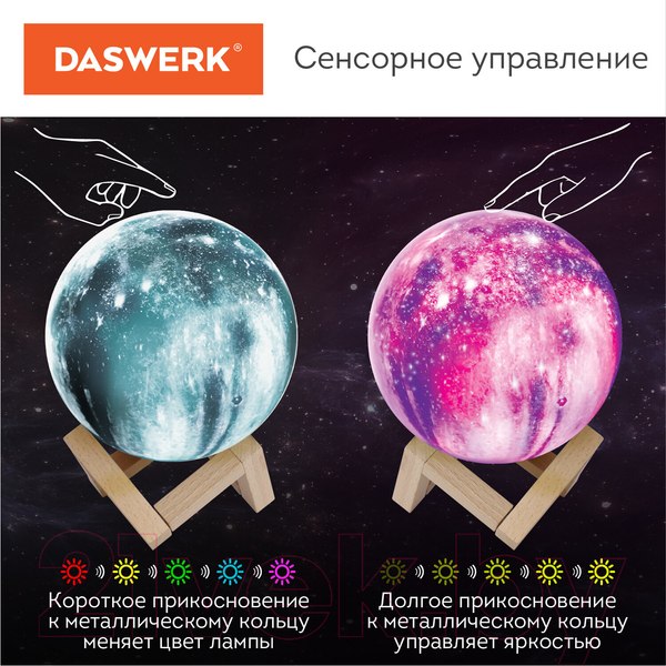 Изображение товара Ночник Daswerk Вселенная / 237953