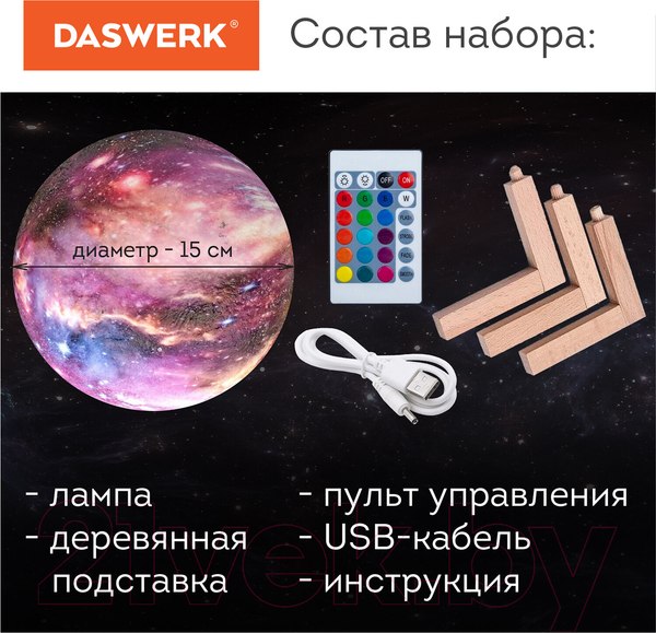 Изображение товара Ночник Daswerk Вселенная / 237953