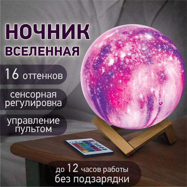 Изображение товара Ночник Daswerk Вселенная / 237953
