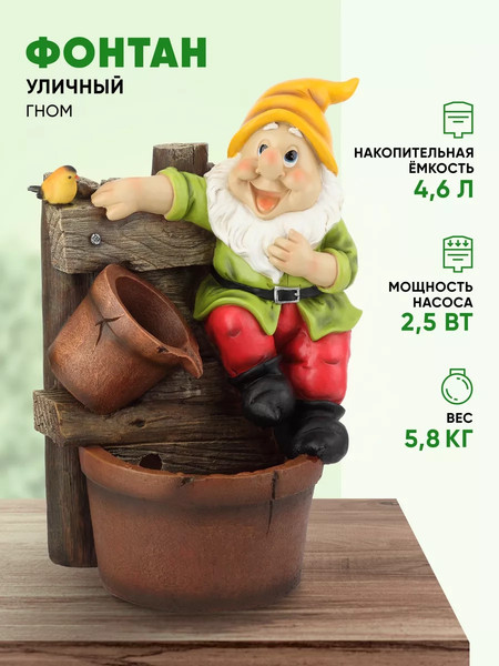 Изображение товара Фонтан скульптурный Green Apple Гном GAUF-02 / Б0043462