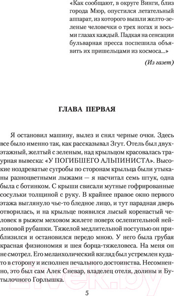 Изображение товара Книга АСТ Отель У погибшего альпиниста (Стругацкий А.Н., Стругацкий Б.Н.)