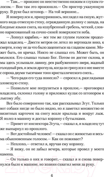Изображение товара Книга АСТ Отель У погибшего альпиниста (Стругацкий А.Н., Стругацкий Б.Н.)