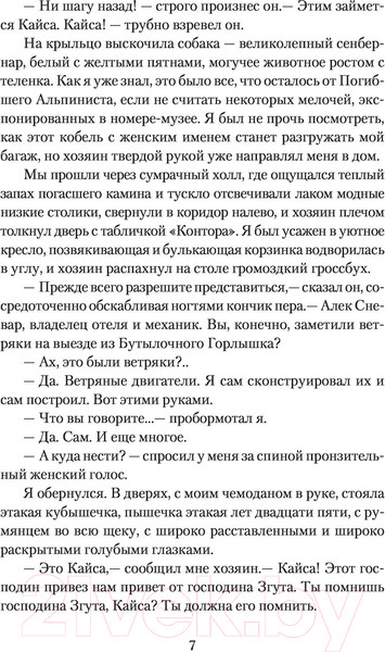 Изображение товара Книга АСТ Отель У погибшего альпиниста (Стругацкий А.Н., Стругацкий Б.Н.)