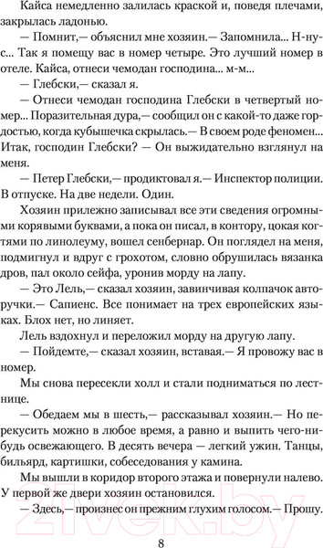 Изображение товара Книга АСТ Отель У погибшего альпиниста (Стругацкий А.Н., Стругацкий Б.Н.)