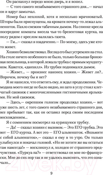 Изображение товара Книга АСТ Отель У погибшего альпиниста (Стругацкий А.Н., Стругацкий Б.Н.)