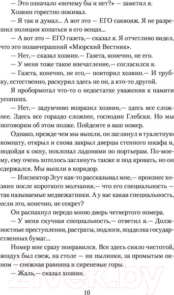 Изображение товара Книга АСТ Отель У погибшего альпиниста (Стругацкий А.Н., Стругацкий Б.Н.)