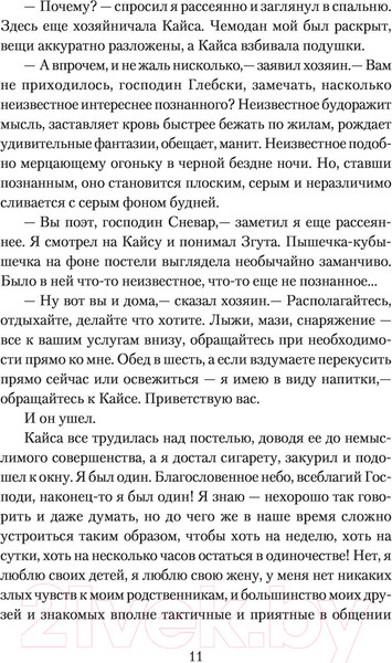 Изображение товара Книга АСТ Отель У погибшего альпиниста (Стругацкий А.Н., Стругацкий Б.Н.)