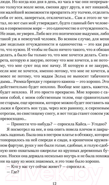 Изображение товара Книга АСТ Отель У погибшего альпиниста (Стругацкий А.Н., Стругацкий Б.Н.)