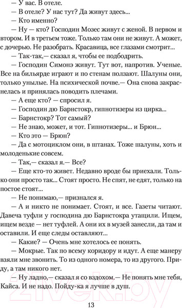 Изображение товара Книга АСТ Отель У погибшего альпиниста (Стругацкий А.Н., Стругацкий Б.Н.)