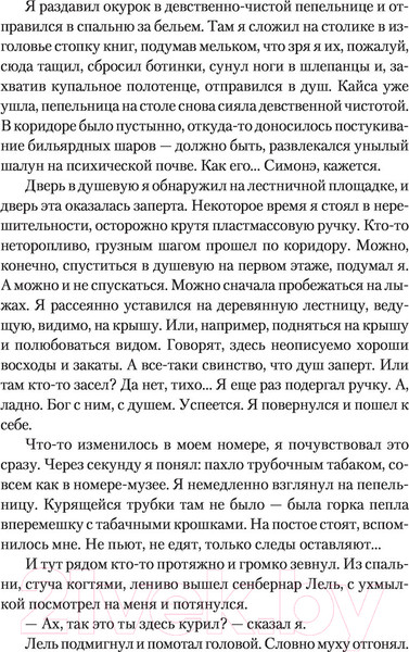 Изображение товара Книга АСТ Отель У погибшего альпиниста (Стругацкий А.Н., Стругацкий Б.Н.)