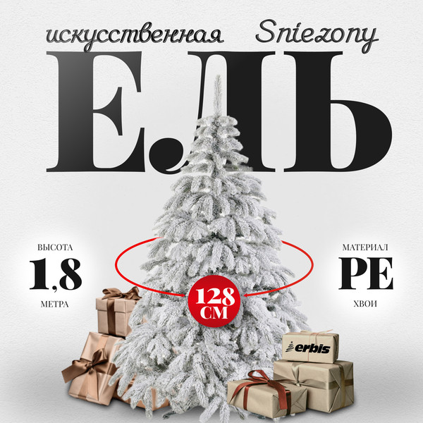 Изображение товара Ель искусственная Erbis Swierk PE Sniezony 180