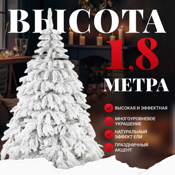 Изображение товара Ель искусственная Erbis Swierk PE Sniezony 180