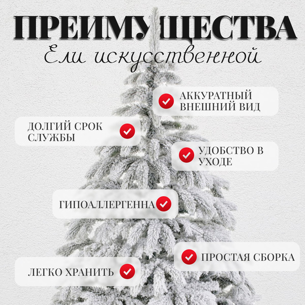 Изображение товара Ель искусственная Erbis Swierk PE Sniezony 180
