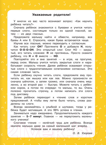 Изображение товара Учебное пособие АСТ 350 лучших упражнений для обучения чтению (Узорова О.В., Нефедова Е.А.)