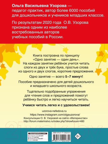 Изображение товара Учебное пособие АСТ 350 лучших упражнений для обучения чтению (Узорова О.В., Нефедова Е.А.)