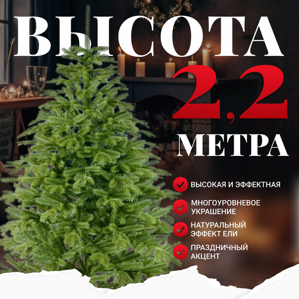 Изображение товара Ель искусственная Erbis Swierk PE Gesty Lux 220
