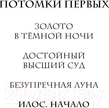 Изображение товара Книга Эксмо Илос. Начало (Арден Л.)